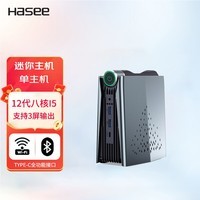 神舟(HASEE) MINI PC 酷睿I5 商用办公迷你台式电脑主机 单主机 八核I5-12450H+8G内存+512G固态