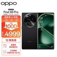 OPPO Find X6 Pro 12GB+256GB 云墨黑 超光影三主摄 哈苏影像 100W闪充 第二代骁龙8 5G 拍照 AI手机