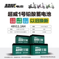 超威一号电动车电瓶车蓄电池石墨烯48v12ah铅酸适用雅迪台铃爱玛小牛