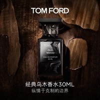 TOM FORD珍华乌木30ML TF香水乌木沉香 生日礼物女送女友送男友