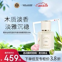 蔻依(Chloe)仙境花园系列香氛浅吻含羞草50ml 花香调 浓香水EDP 生日礼物