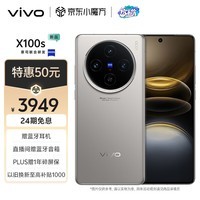 vivo X100s 12GB+256GB ɫ 9300+ ˾ 7.8mmֱ 5G  ֻ