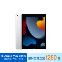 Apple/苹果 iPad(第9代)10.2英寸平板电脑 2021年款(256GB WLAN版/MK2P3CH/A)银色