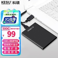 科硕 KESU 移动硬盘加密 500GB USB3.0 K201 2.5英寸尊贵金属太空灰外接存储文件照片备份