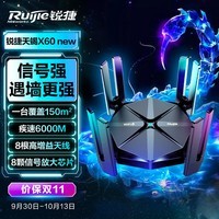 锐捷路由器 天蝎X60new 无线 千兆 wifi6 穿墙王 电竞路由器 6000M 2.5G网口+游戏加速