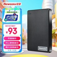 纽曼（Newsmy）640GB 移动硬盘机械 双盘备份 清风Plus系列 USB3.0 2.5英寸 风雅黑  照片视频备份办公数据备份