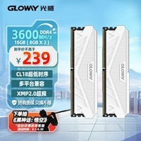 光威（Gloway）16GB(8GBx2)套装 DDR4 3600 台式机内存条 天策系列