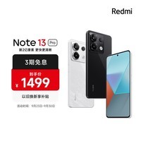 小米Redmi Note13Pro 骁龙7S 新2亿像素 第二代1.5K高光屏 8GB+256GB 子夜黑 5G手机