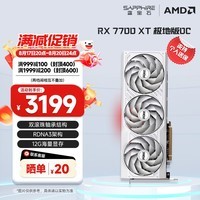 蓝宝石（Sapphire）AMD RADEON RX 7700 XT 黑神话悟空台式机独立游戏显卡 RX 7700 XT 12GB 极地版