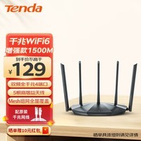 Tenda腾达AX2 Pro WiFi6双千兆无线路由器 5G双频 1500M无线速率 Mesh组网 穿墙游戏路由 信号增强款 