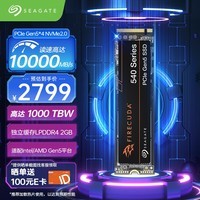 希捷（SEAGATE） 2TB SSD固态硬盘 M.2 NVMe PCIe5.0×4 读速高达10000MB/s 独立缓存 电竞游戏高速 希捷酷玩540