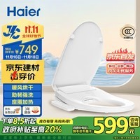 海尔（Haier）小贝壳智能马桶盖 即热加热马桶圈 全自动坐便盖 暖风烘干 含安装