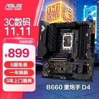 ˶TUF GAMING B660M-PLUS D4 ֧ CPU 12700/12400FIntel B660/LGA 1700