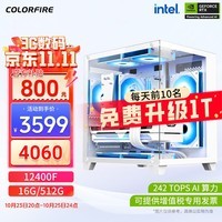 七彩虹RTX4060 Ti 4070super主机无立柱海景房台式DIY组装电脑电竞游戏整机 配置二：12400F+RTX4060主机D4