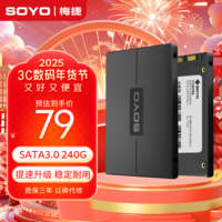 梅捷 SSD固态硬盘240G SATA3.0接口 2.5英寸台式电脑笔记本通用硬盘 240GB