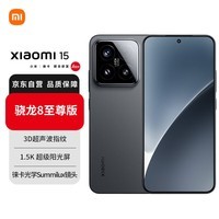 小米（MI）Xiaomi 小米15 徕卡光学镜头 无损变焦 骁龙8至尊 龙晶玻璃 120HZ高刷 16GB+512GB 黑色 5G手机