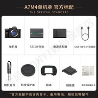索尼（SONY） ILCE-A7M4全画幅微单数码相机专业级a74 α7 IV A7M4 单机身（不包含镜头） 官方标配