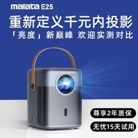 万利达（malata）E25 投影仪家用智能办公投影机卧室家庭影院手机投影（全封闭光机 电动对焦 AI智能语音）