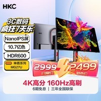 HKC 27英寸 Nano IPS屏 4K高清160Hz超频 10.7亿色HDR600 四边微边框旋转升降电竞屏显示器 神盾MG27U