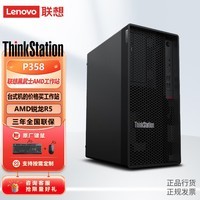 루LenovoThinkstation P358 ʽͼιվ칫̨ʽAMDR5-4650G 8G 256SSD UMA 300W