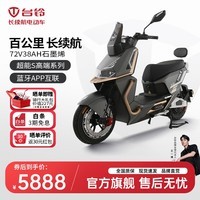 台铃电动车超能S·追风者电动摩托车72V38AH石墨烯长续航电摩高端智能 哑光星辰灰/哑光晨曦金