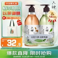 六神茗茶植萃沐浴露套装清曦龙井475ml+午日滇红475ml(香氛控油 滋润)