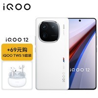 vivo【TWS耳机套装】iQOO 12 16GB+512GB传奇版 第三代骁龙 8 自研电竞芯片Q1 5G手机