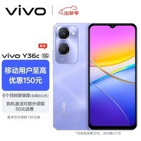 vivo Y36c 6GB+128GB 菱光紫 灵动外观 5000mAh大电池 90Hz高亮护眼屏 手机【移动用户特惠】