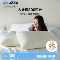 睡眠博士（AiSleep）泰国进口特拉雷TALALAY天然乳胶枕 95%天然乳胶含量 面包型颈椎枕