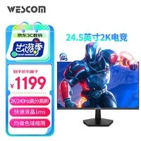 WESCOM 24.5英寸 2K 240Hz FastIPS 快速液晶 1msGTG 色域缩限  游戏电竞电脑显示器 G25IDJQY