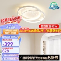 雷士（NVC）LED吸顶灯北欧星空氛围灯具灯饰全屋套餐欧洲杯客厅餐厅白星雨 【白星雨Ra95】52瓦卧室灯B