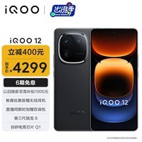 iQOO 12 16GB+1TB赛道版 第三代骁龙 8 自研电竞芯片Q1 大底主摄潜望式长焦 5G电竞手机