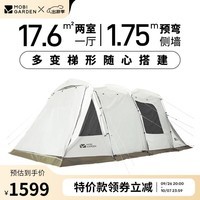 牧高笛（MOBIGARDEN）揽盛帐篷 户外露营两室一厅大空间防风防雨多门大前厅隧道帐篷 揽盛3杆/晨雾白