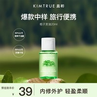 KIMTRUE且初护发精油1.0版20ml 栀子香