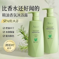 艾儿（AIER）侧柏叶精油香氛沐浴露500ml植萃精华沐浴油