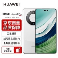 华为Mate60 Pro 12GB+512GB 白沙银 旗舰手机华为