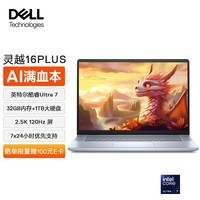 戴尔（DELL）笔记本电脑灵越16PLUS-7640酷睿Ultra 7 120Hz高性能AI轻薄本商务游戏(155H 锐炫显卡32G 1T 2.5K)