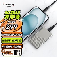 梵想（FANXIANG）500GB 移动固态硬盘（PSSD）Type-C 2000MB/s手机直连电脑外接硬盘 适配黑神话悟空 PS2000银色