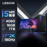 联想（Lenovo）拯救者刃7000K 2024游戏电脑主机(酷睿14代i5-14400F RTX4060 8GB显卡 16G DDR5)27英寸套装