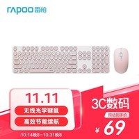 雷柏（Rapoo） X260S 键鼠套装 无线键鼠套装 办公键盘鼠标套装 电脑键盘 笔记本键盘 粉色