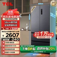 TCL 469升T9法式多门超薄平嵌冰箱 一级能效双变频 58cm超薄机身底部散热 杀菌净味 双温区双循环 R469T9-DQ 冰岩灰