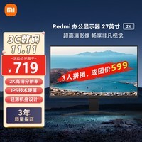 小米Redmi 27英寸显示器2K IPS技术 三微边设计 低蓝光爱眼 轻薄机身 电脑办公显示器显示屏 红米