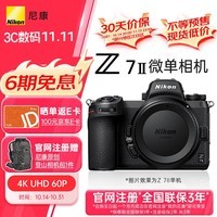 尼康（Nikon）Z 7II（Z7 2/Z72）全画幅微单机身 微单机身（约4,575万有效像素 5轴防抖） 