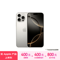 Apple/苹果 iPhone 16 Pro Max（A3297）256GB 原色钛金属 支持移动联通电信5G 双卡双待手机