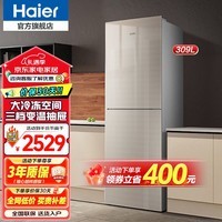 海尔（Haier）海尔（Haier）冰箱双开门两门309升一级能效双变频风冷无霜家用大冷冻室 彩晶玻璃小型电冰箱 309升