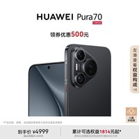 HUAWEI Pura 70 羽砂黑 12GB+512GB 超高速风驰闪拍 第二代昆仑玻璃 华为P70智能手机