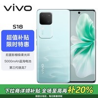 vivo S18 12GB+256GB 青澈 后置影棚级柔光环 5000mAh超薄蓝海电池 第三代骁龙7 拍照 AI 手机