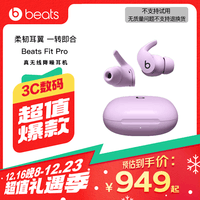 beats Fit Pro 真无线降噪耳机 运动蓝牙耳机 兼容苹果安卓系统 IPX4级防水 莹石紫