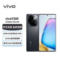 vivoY200 12GB+256GB 皓夜 轻薄大电池120Hz金刚曲面屏 高通第一代骁龙6 拍照AI手机【赠话费券】 