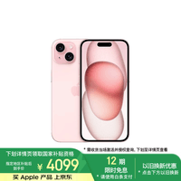 Apple/苹果 iPhone 15 (A3092) 128GB 粉色 支持移动联通电信5G 双卡双待手机